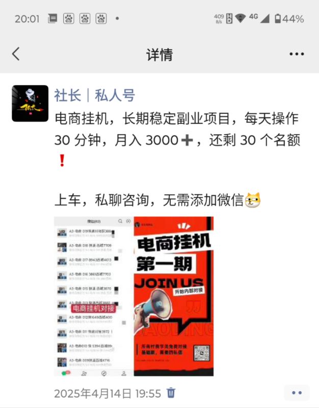 图片[2]-2025年暴利电商挂机项目，每月多赚5000+-社长轻创业
