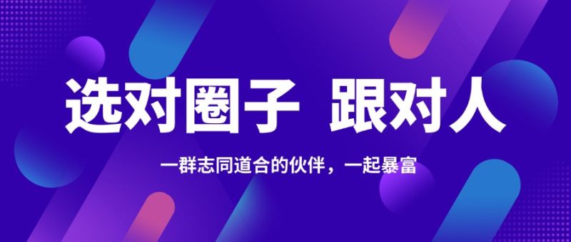 图片[7]-搞钱必看：普通人在互联网从0到100翻身的秘密！-社长轻创业