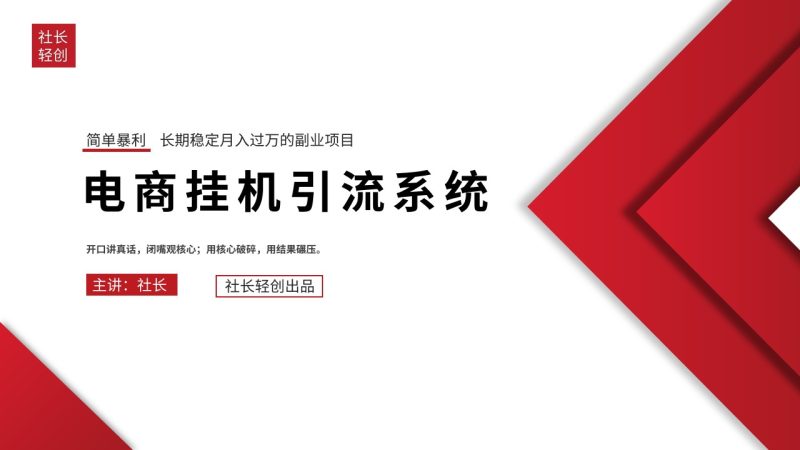 图片[7]-互联网创业的核心密码——流量！-社长轻创业